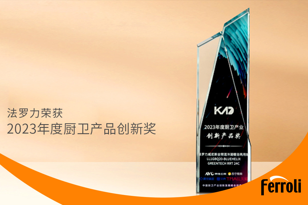 122cc太阳成获“2023年度厨卫产品立异奖”