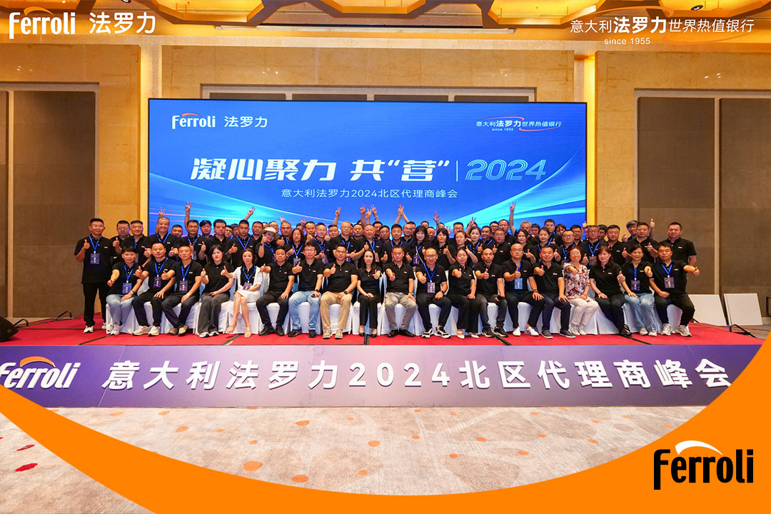 凝心聚力 共“营”2024 | 意大利122cc太阳成北区署理商峰会圆满举行